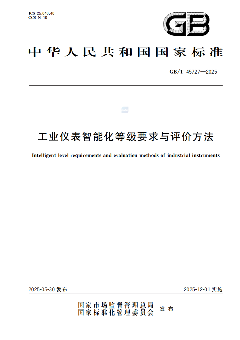 National Standard Officially Issued!