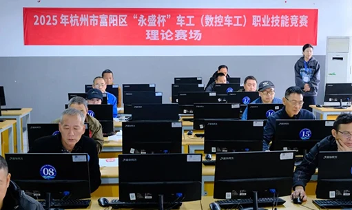 Yongsheng Cup - CNC Lathe Competition
